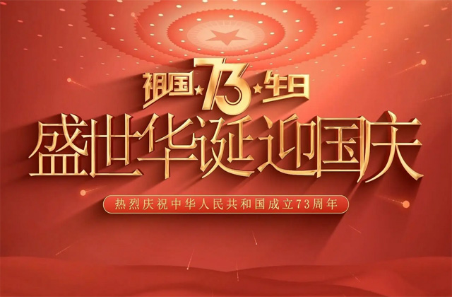 MBAWHY网祝大家国庆节快乐！