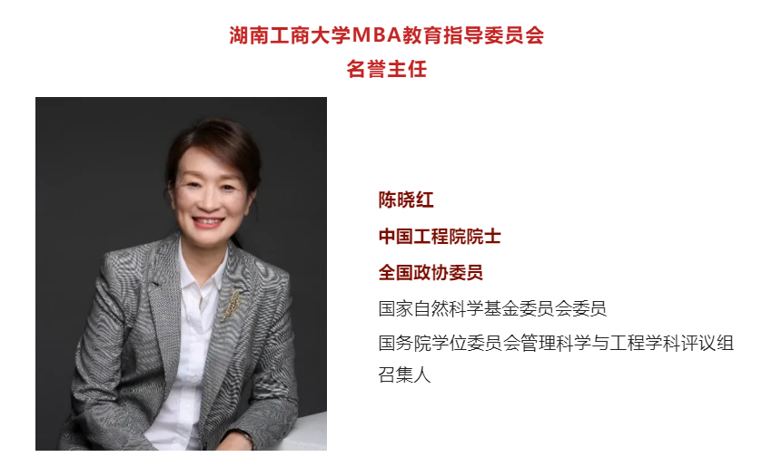 湖南工商大学2023年工商管理硕士（MBA）招生简章