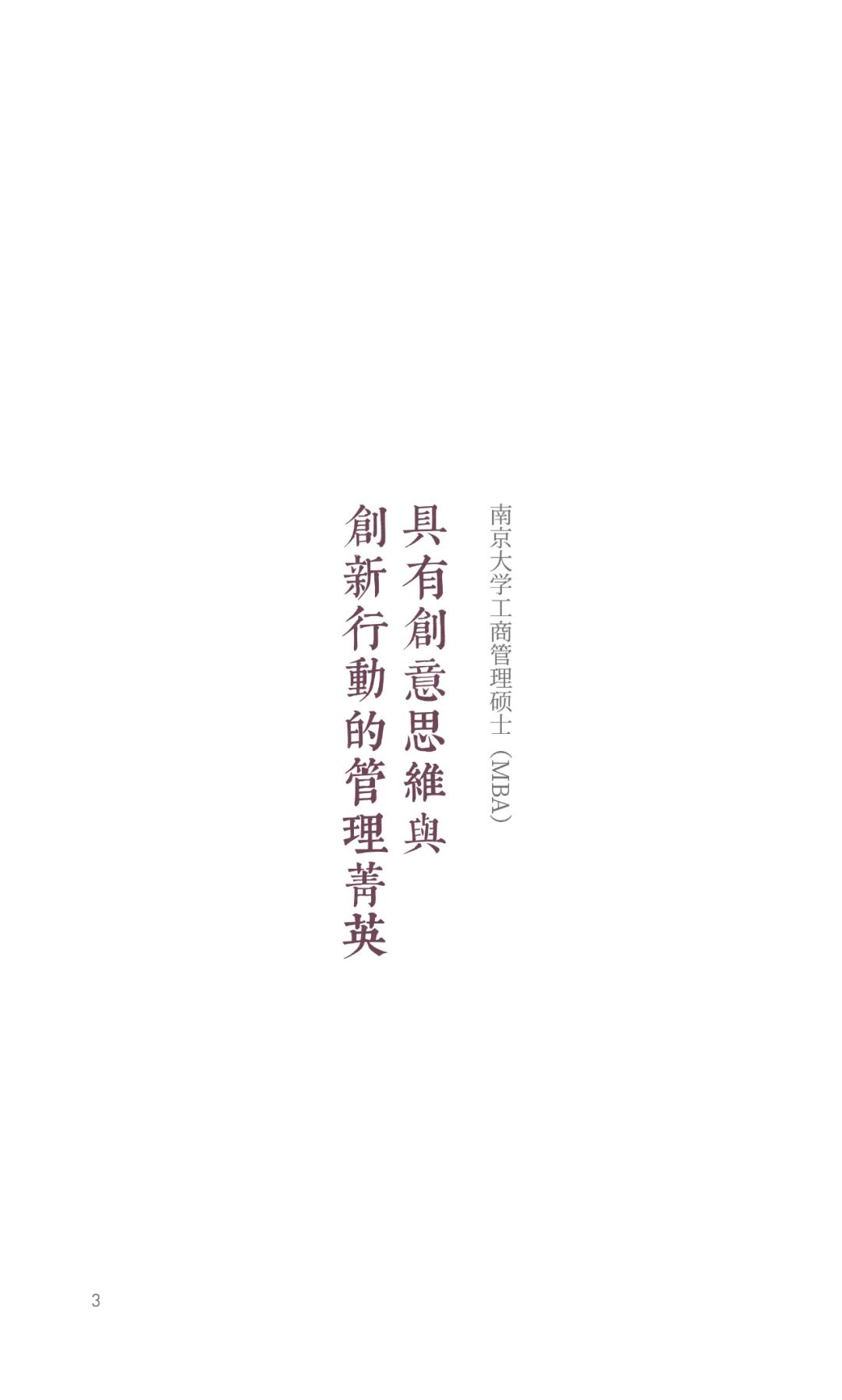 南京大学2023年工商管理硕士（MBA）招生简章