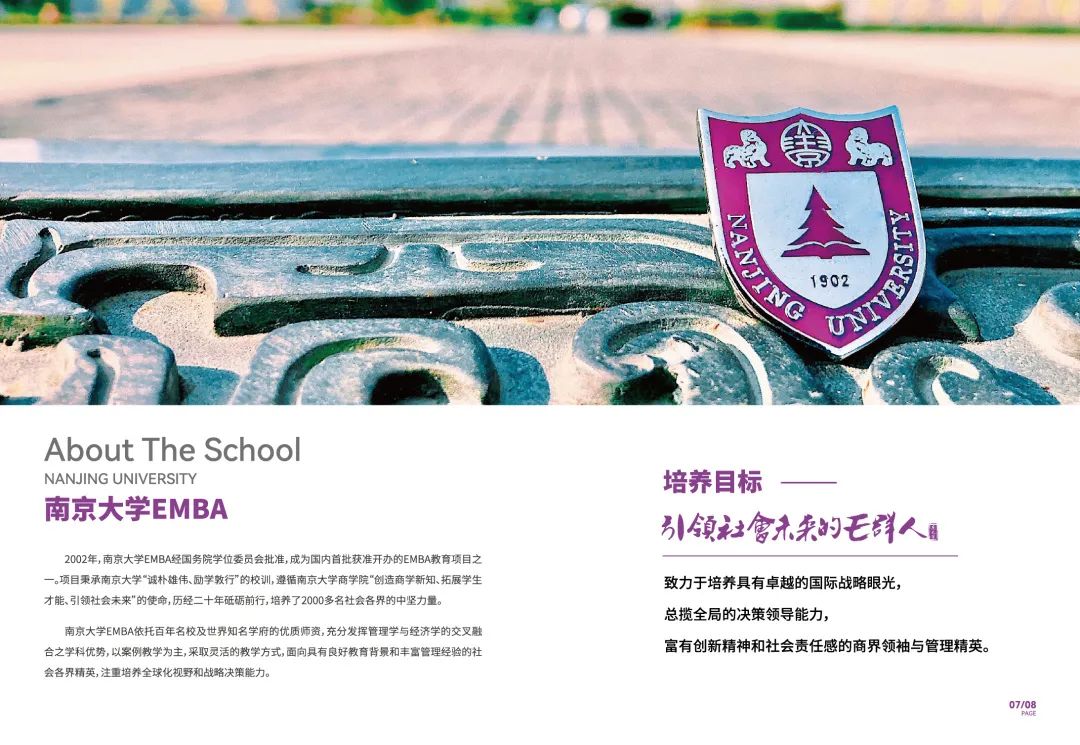 南京大学2023年高级工商管理硕士（EMBA）招生简章