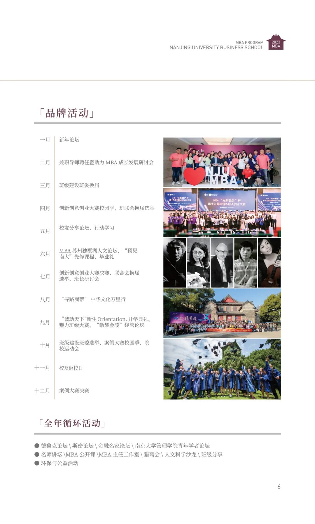 南京大学2023年工商管理硕士（MBA）招生简章