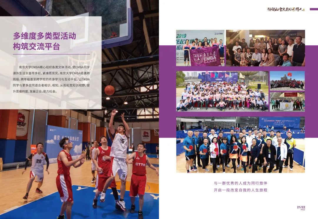 南京大学2023年高级工商管理硕士（EMBA）招生简章
