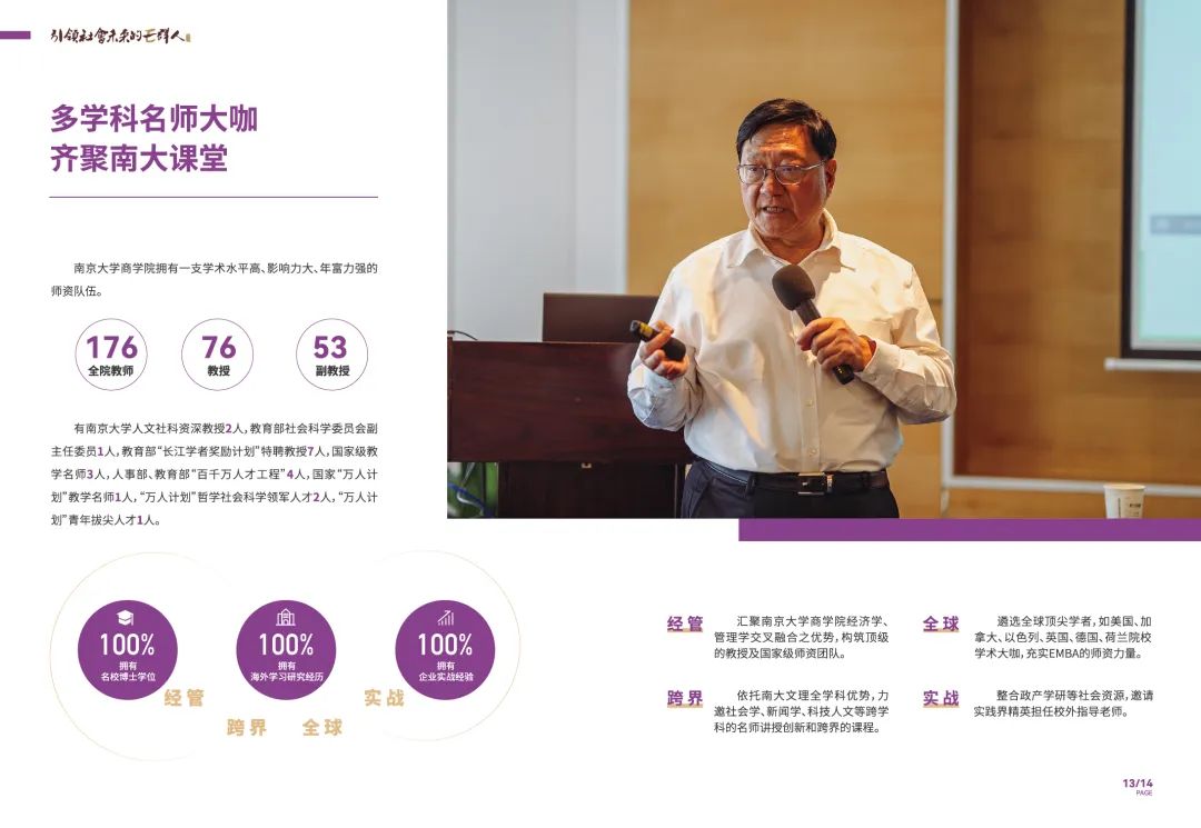 南京大学2023年高级工商管理硕士（EMBA）招生简章