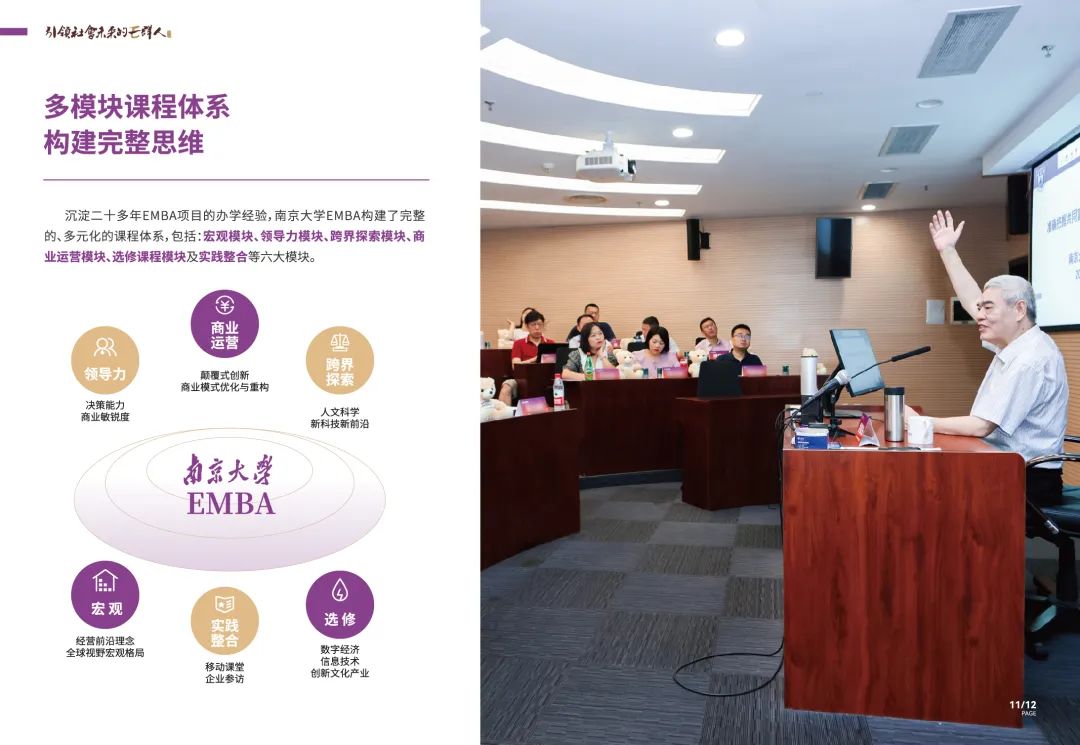 南京大学2023年高级工商管理硕士（EMBA）招生简章