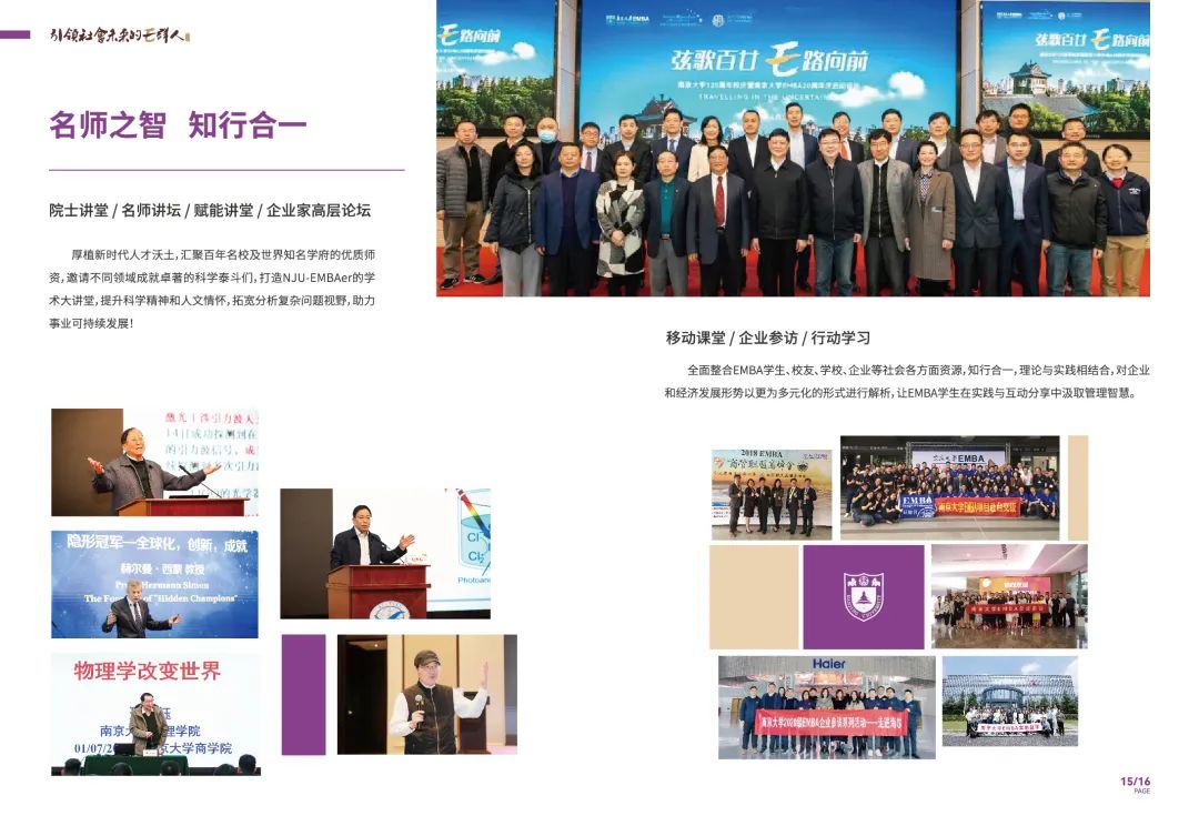南京大学2023年高级工商管理硕士（EMBA）招生简章