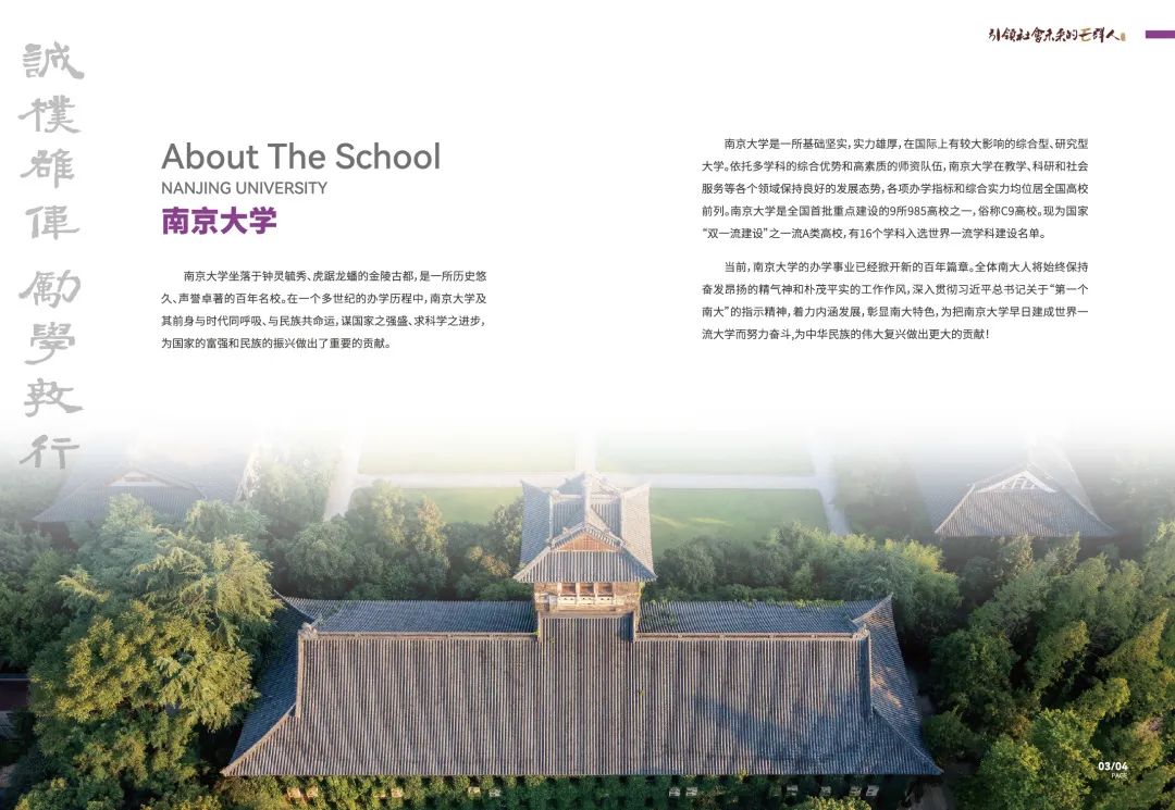 南京大学2023年高级工商管理硕士（EMBA）招生简章