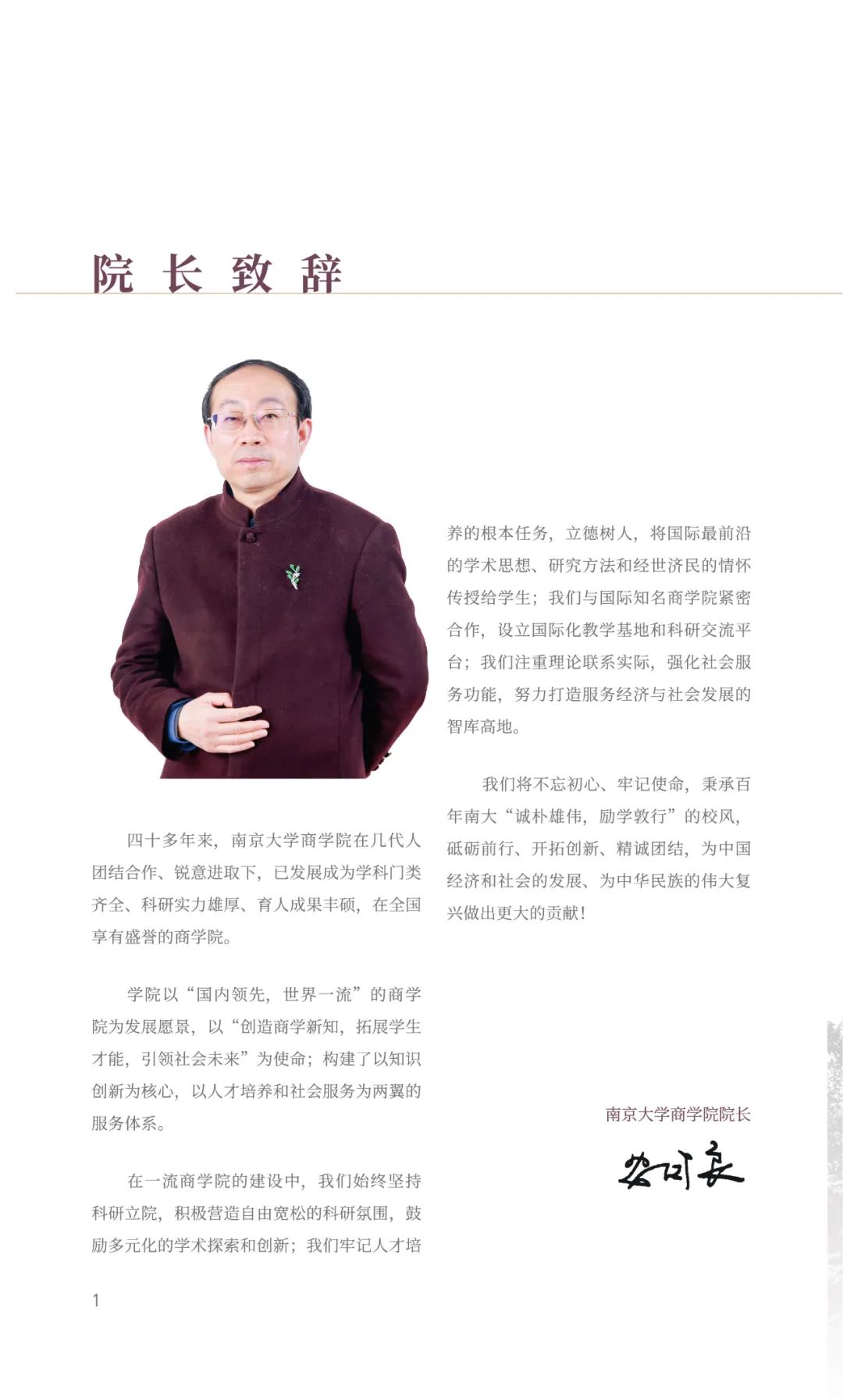 南京大学2023年工商管理硕士（MBA）招生简章