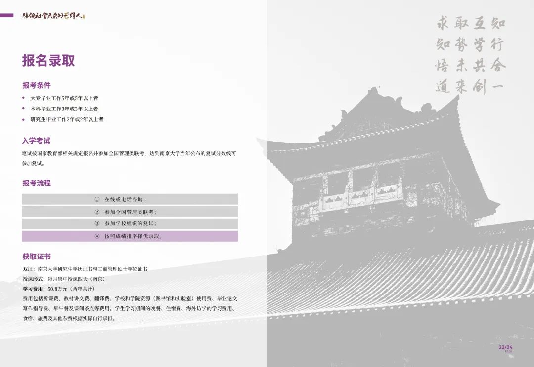 南京大学2023年高级工商管理硕士（EMBA）招生简章