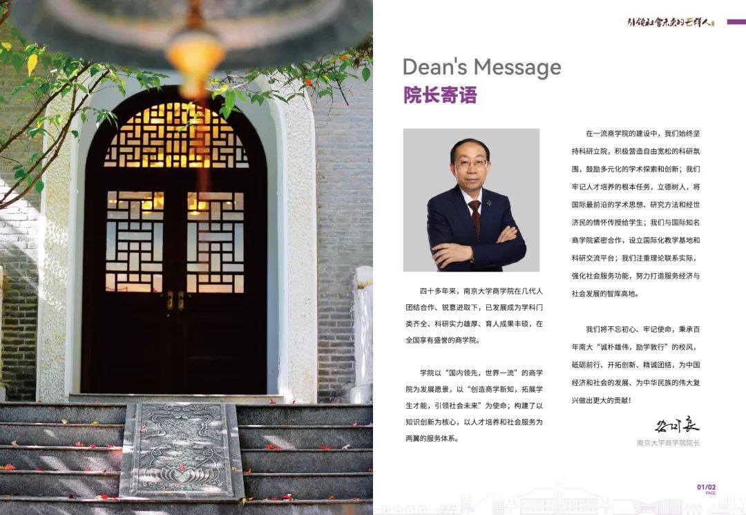 南京大学2023年高级工商管理硕士（EMBA）招生简章
