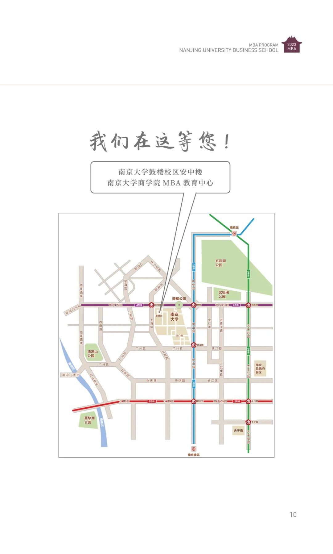 南京大学2023年工商管理硕士（MBA）招生简章