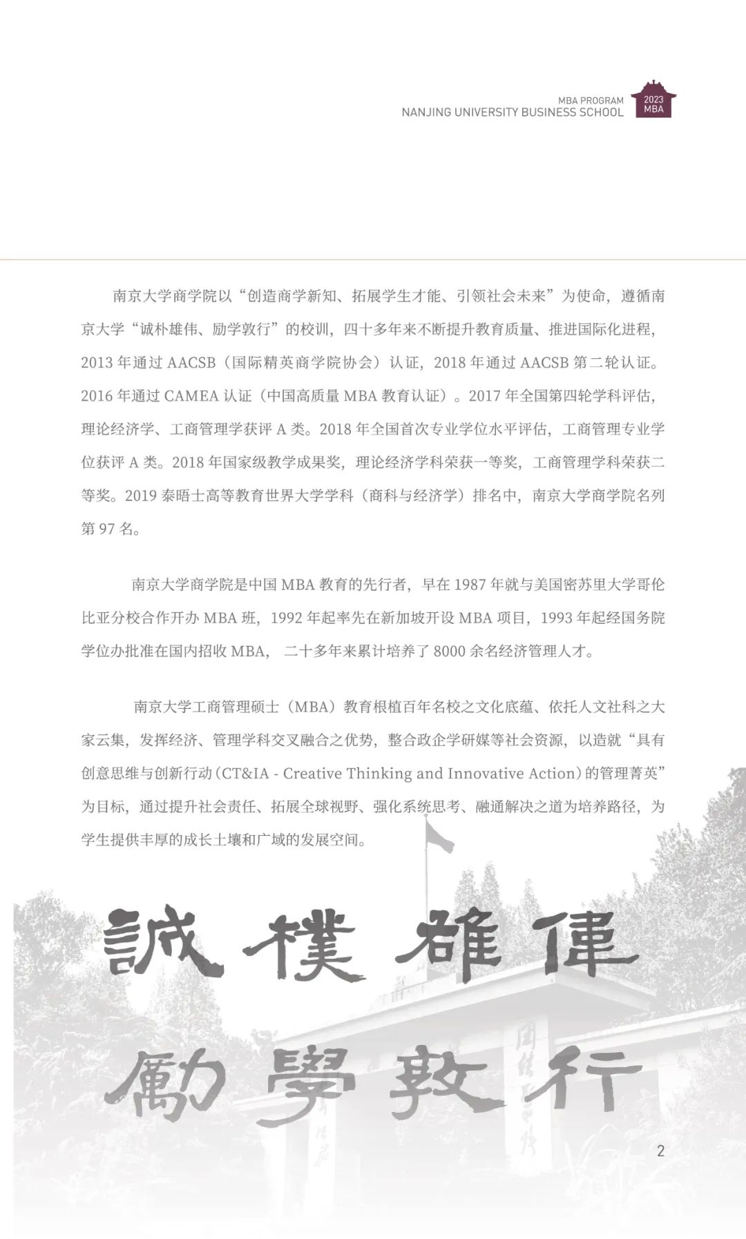 南京大学2023年工商管理硕士（MBA）招生简章