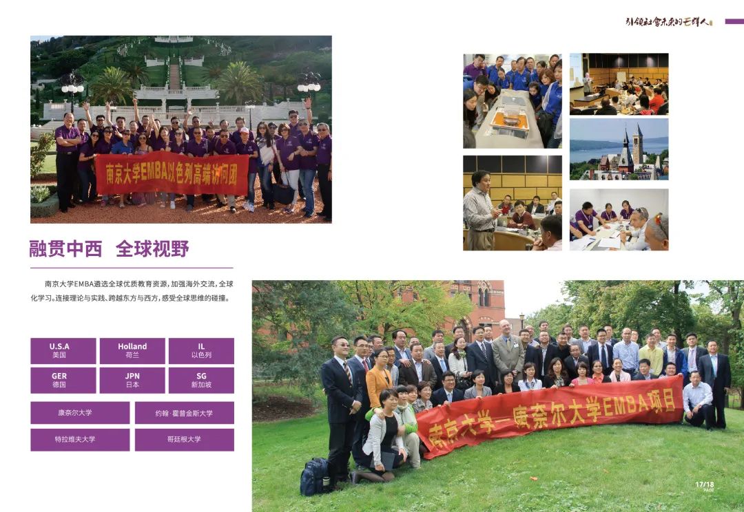 南京大学2023年高级工商管理硕士（EMBA）招生简章