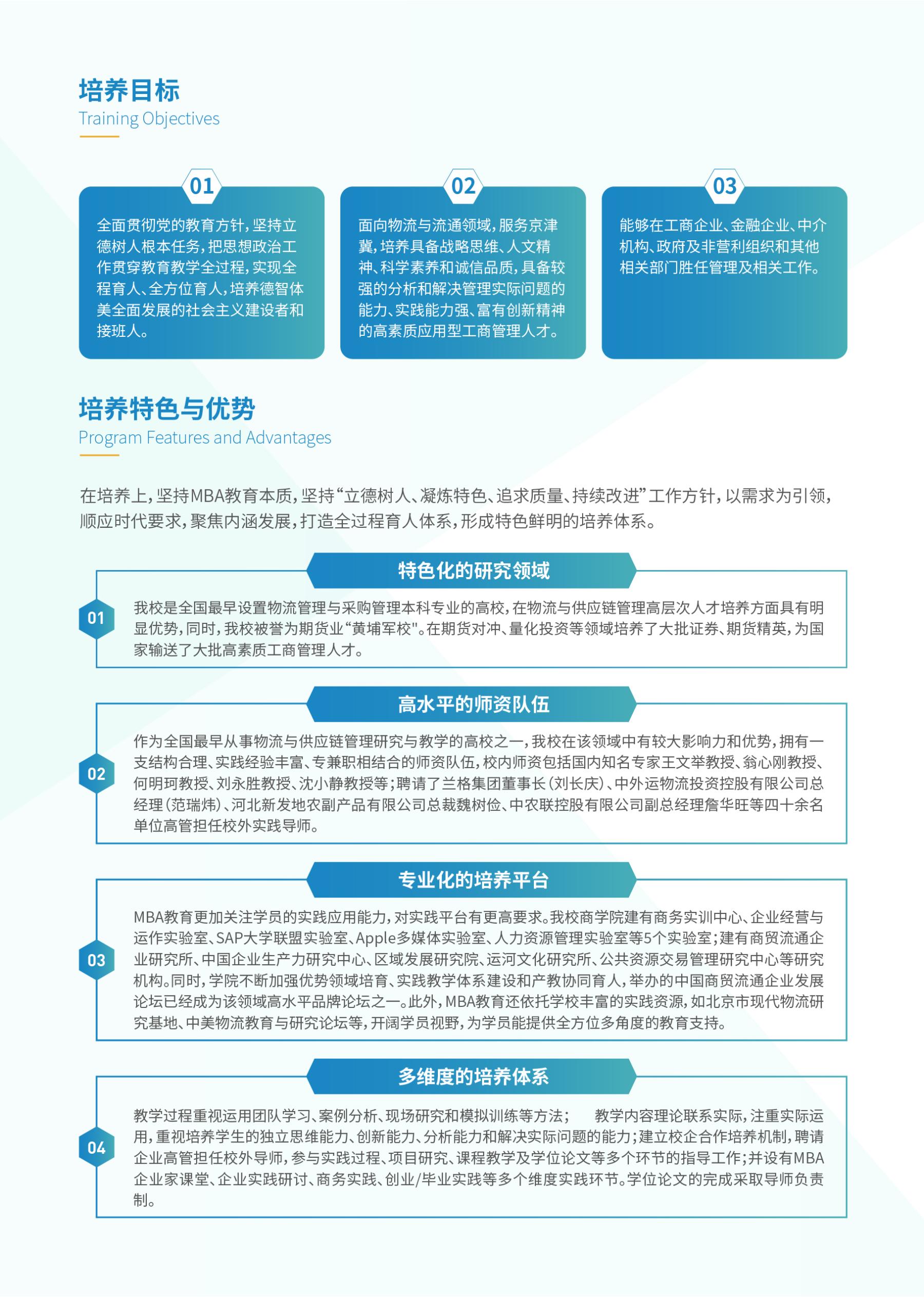 2023年北京物资学院MBA项目招生简章