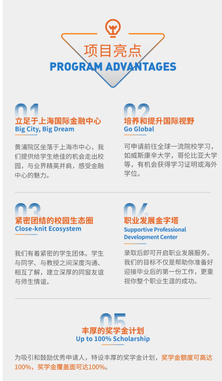 复旦大学全日制金融MBA项目2023级招生简章