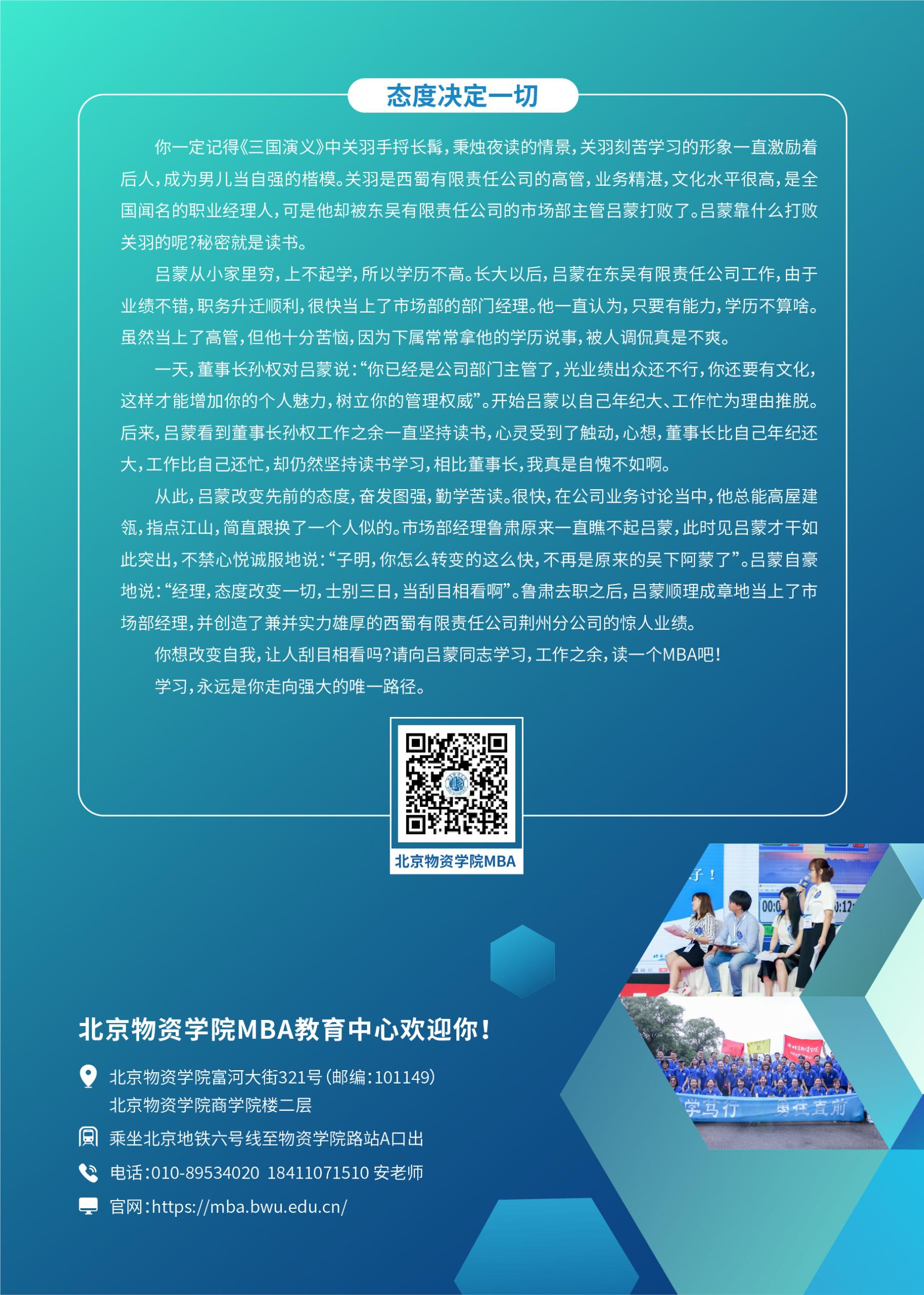 2023年北京物资学院MBA项目招生简章