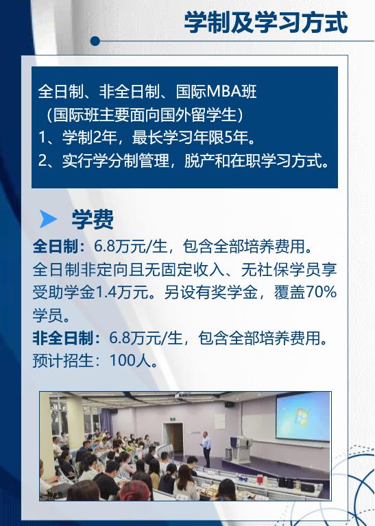 北方工业大学2023年工商管理硕士（MBA）招生简章