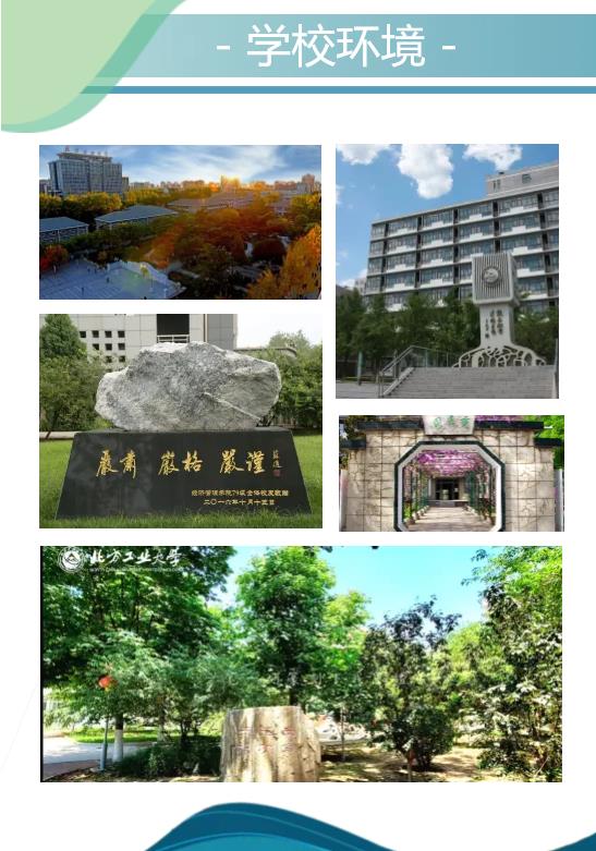 北方工业大学2023年工商管理硕士（MBA）招生简章