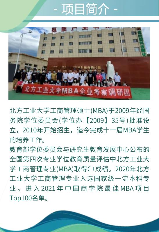北方工业大学2023年工商管理硕士（MBA）招生简章