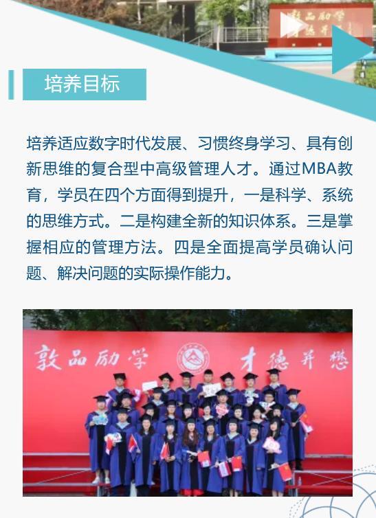 北方工业大学2023年工商管理硕士（MBA）招生简章