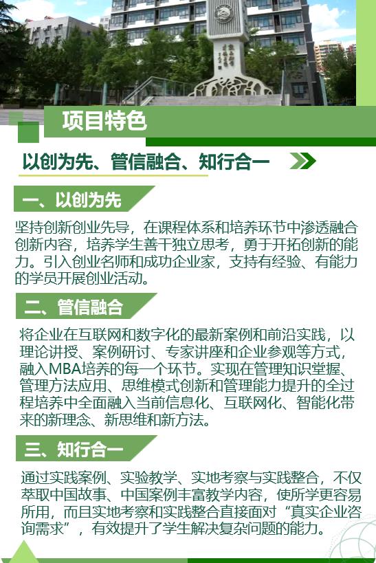 北方工业大学2023年工商管理硕士（MBA）招生简章