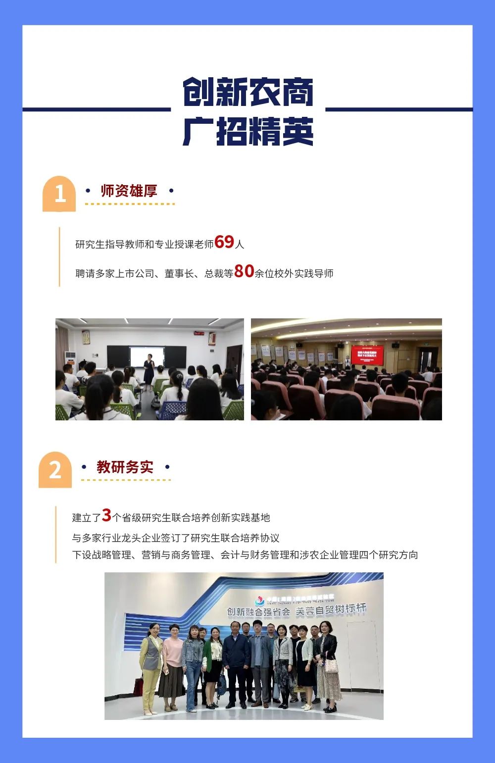 湖南农业大学商学院2023年MBA（工商管理硕士）招生简章