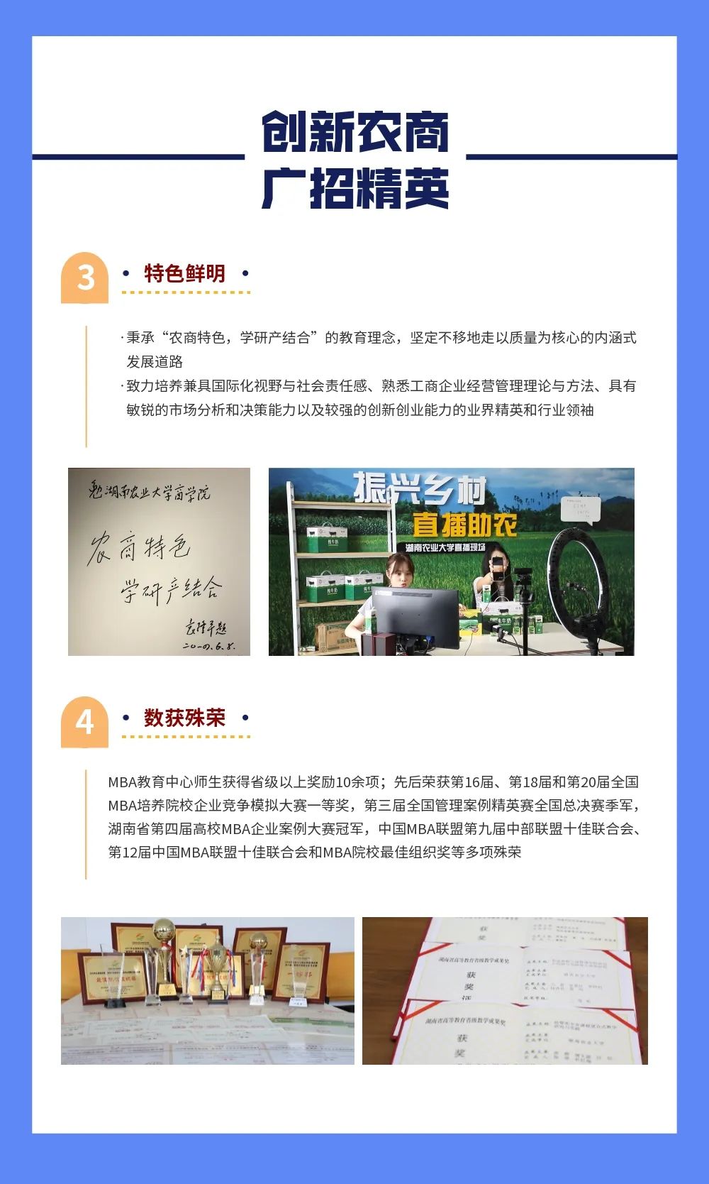 湖南农业大学商学院2023年MBA（工商管理硕士）招生简章