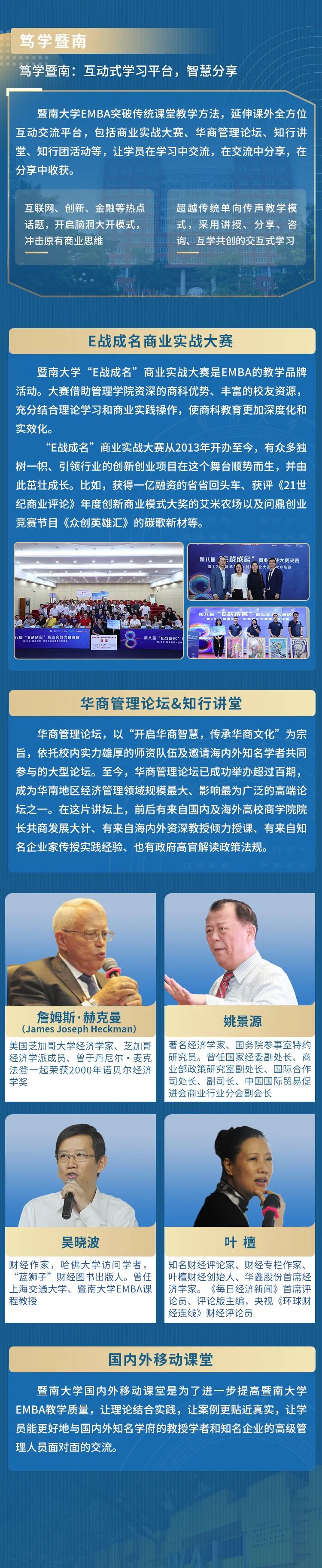 2023年暨南大学高级工商管理硕士（EMBA）招生简章