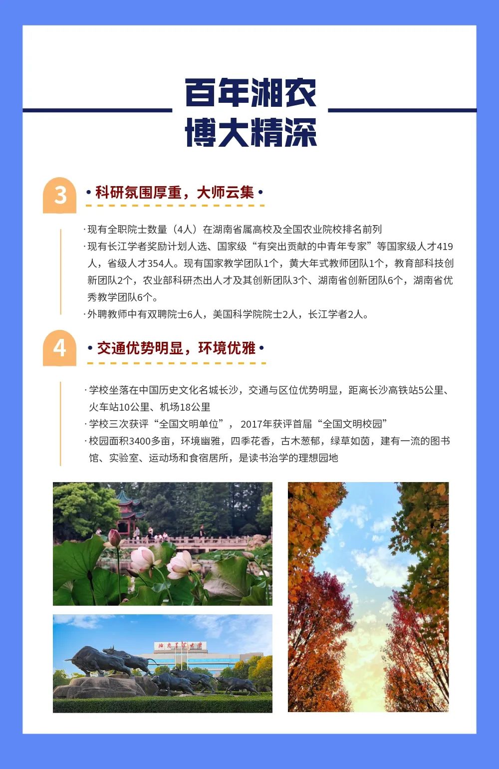 湖南农业大学商学院2023年MBA（工商管理硕士）招生简章