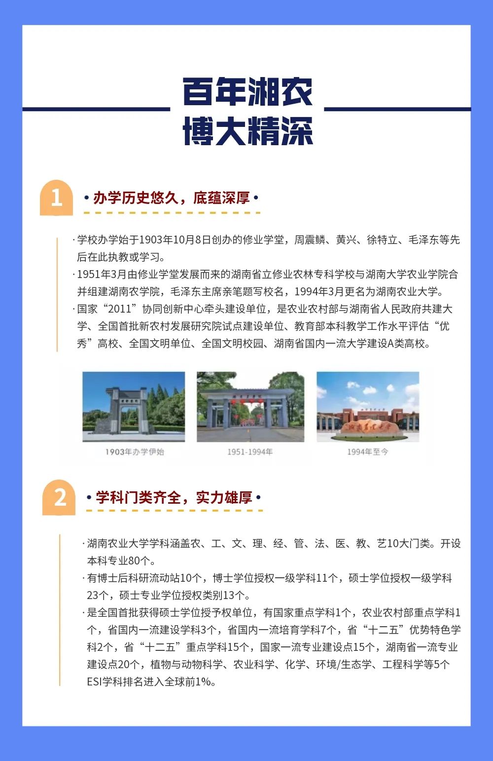 湖南农业大学商学院2023年MBA（工商管理硕士）招生简章