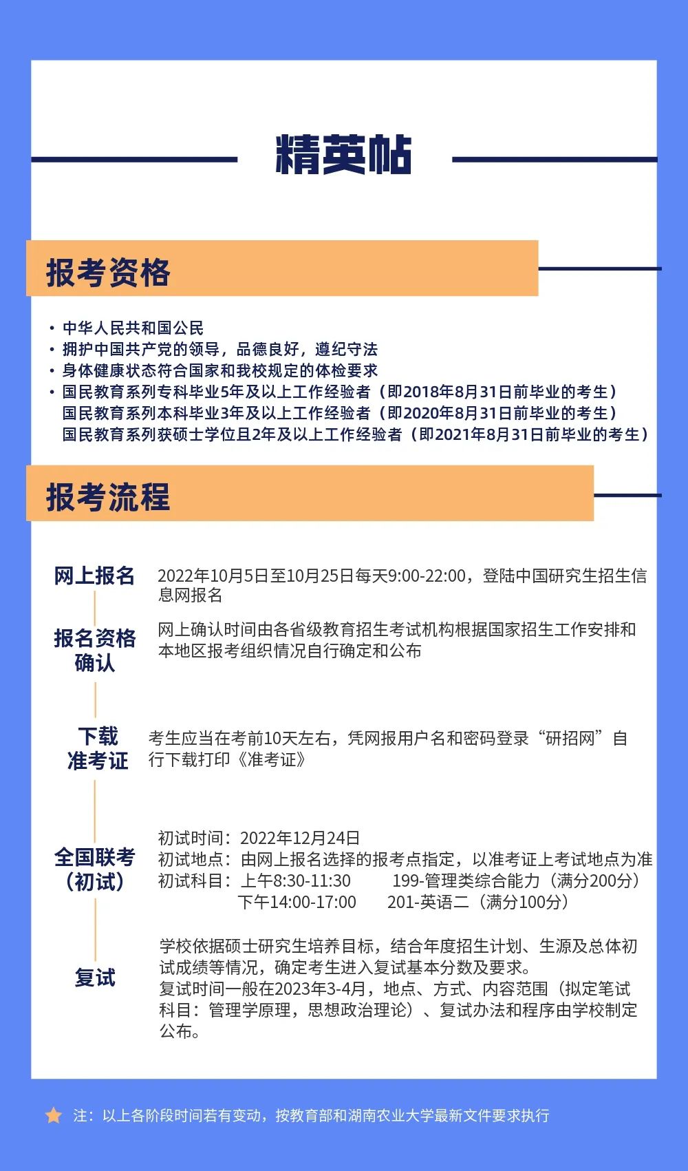 湖南农业大学商学院2023年MBA（工商管理硕士）招生简章