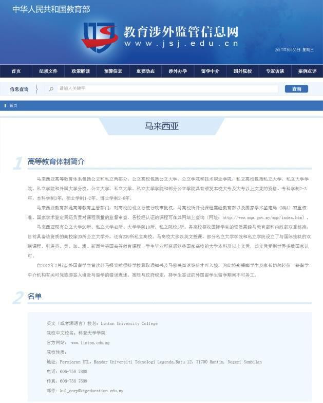 马来西亚林登大学工商管理博士（DBA）招生简章
