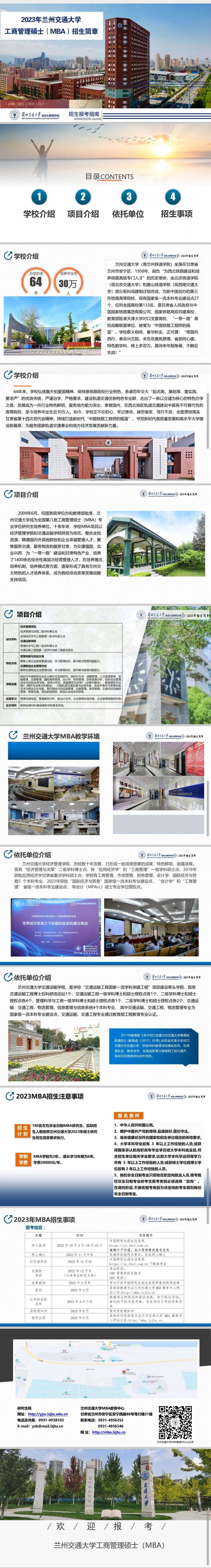 2023年兰州交通大学工商管理硕士（MBA）招生简章