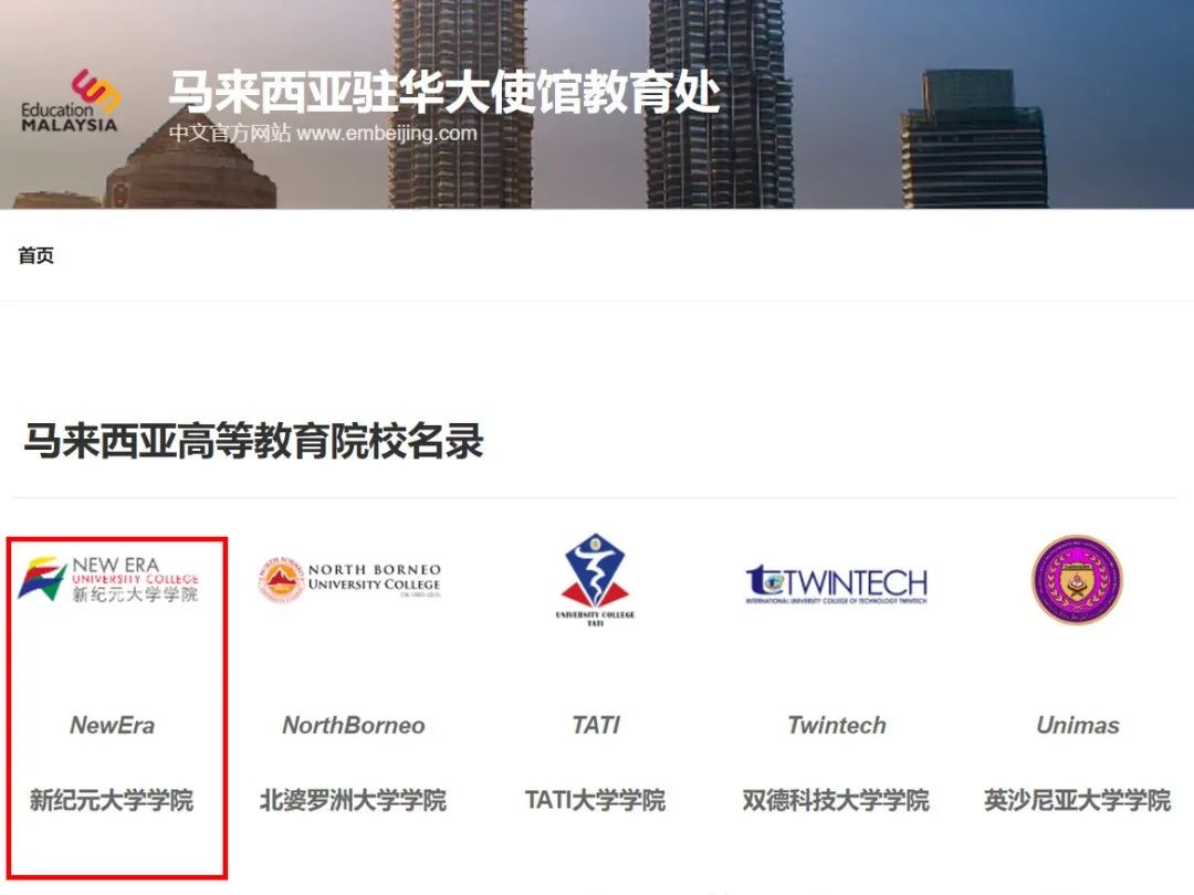 马来西亚新纪元大学学院NEUC博士招生简章