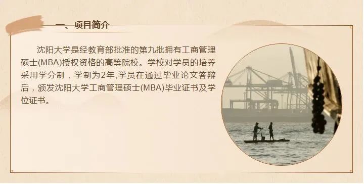 沈阳大学2023年工商管理硕士（MBA）招生简章