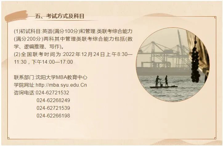 沈阳大学2023年工商管理硕士（MBA）招生简章