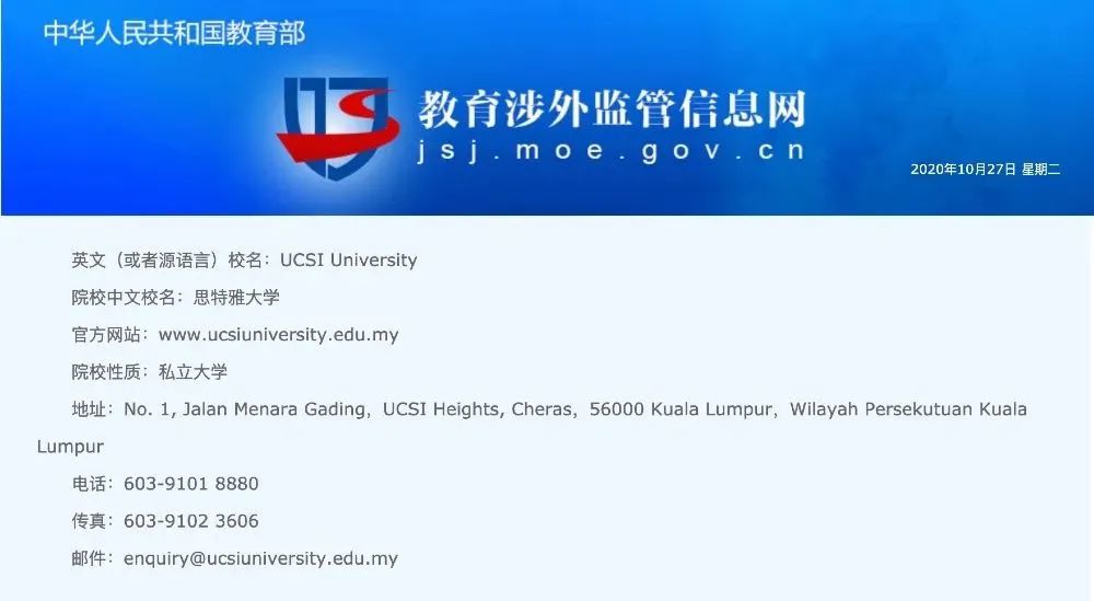 马来西亚思特雅大学儿童心理学硕士招生简章