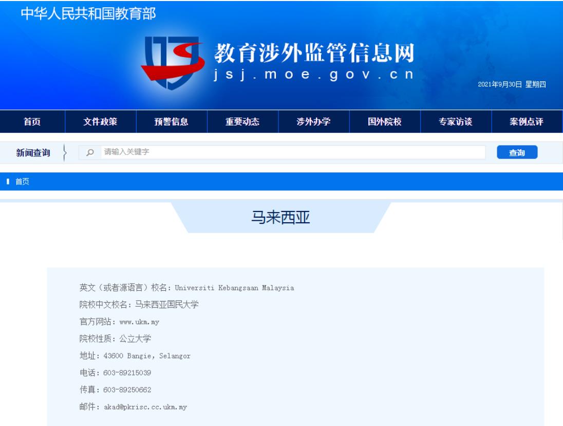 马来西亚国立大学计算机博士招生简章