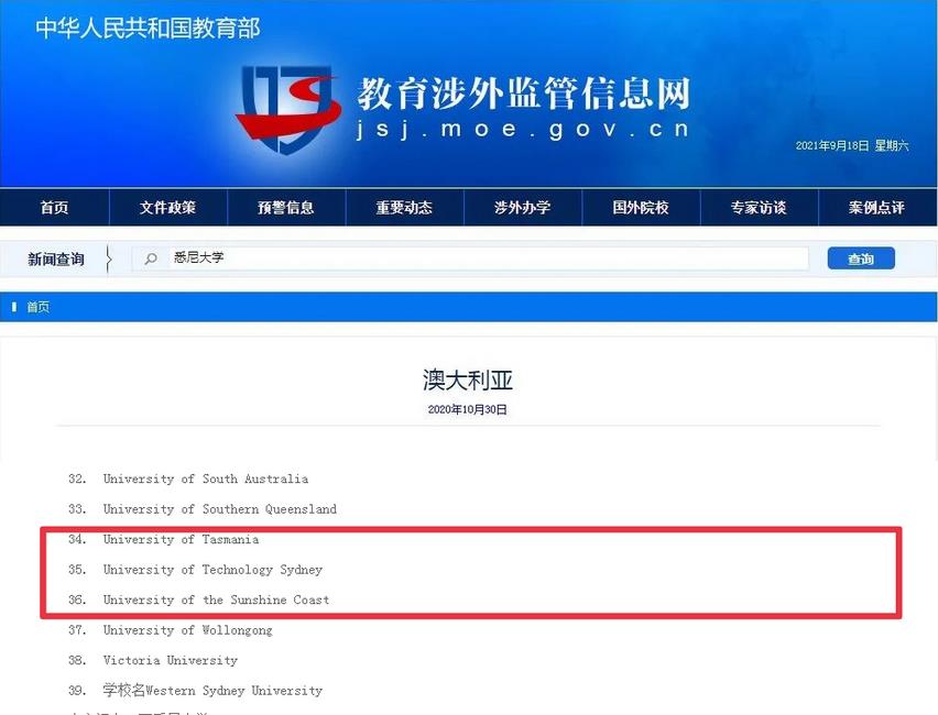 澳大利亚悉尼科技大学会计学哲学博士招生简章