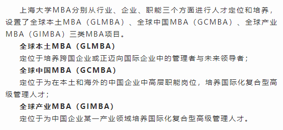 上海大学2023年工商管理硕士（MBA）招生简章