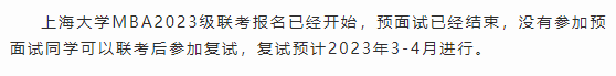上海大学2023年工商管理硕士（MBA）招生简章