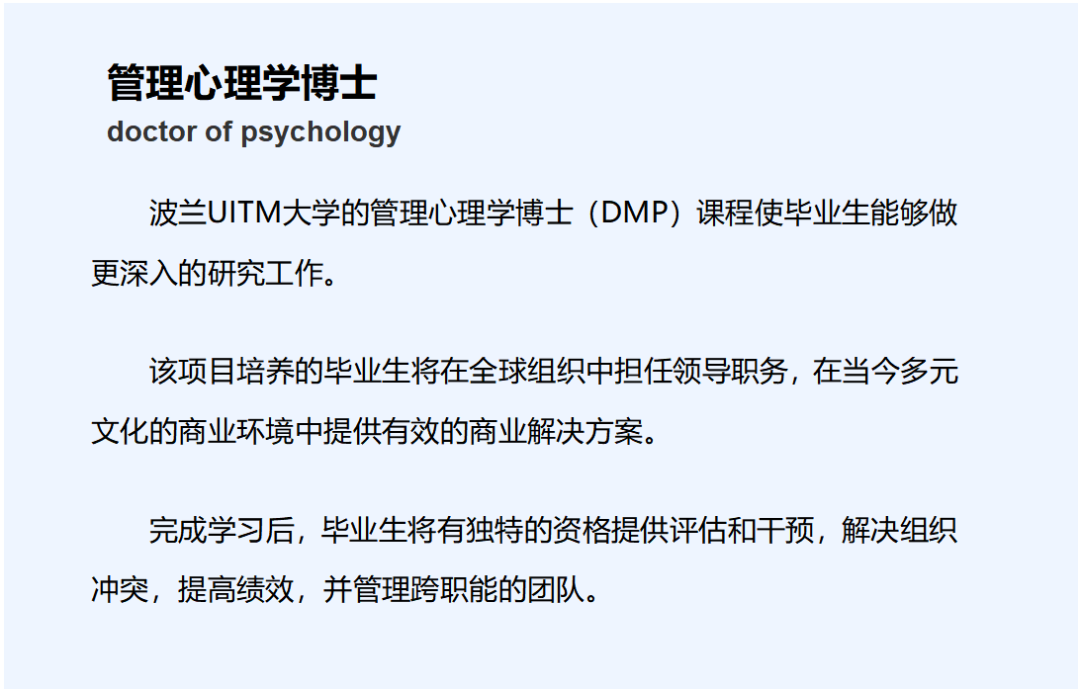 波兰热舒夫信息技术与管理大学管理心理学博士（DMP）招生简章