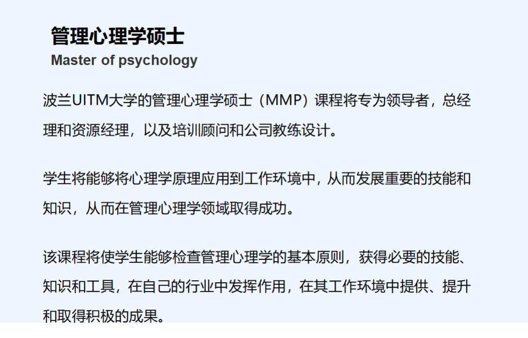 波兰热舒夫信息技术与管理大学管理心理学硕士（MMP)招生简章