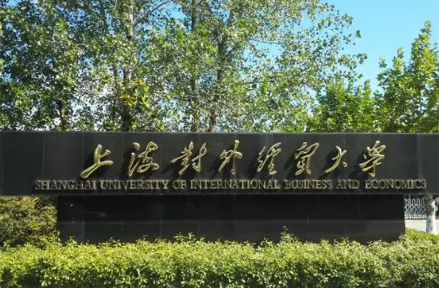 上海对外经贸大学2023级MBA最后批次预复试申请即将截止