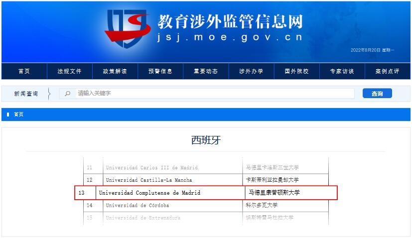 西班牙马德里康普顿斯大学体育管理硕士招生简章