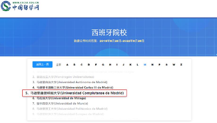 西班牙马德里康普顿斯大学体育管理硕士招生简章