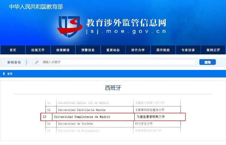 西班牙马德里康普顿斯大学IT管理硕士招生简章