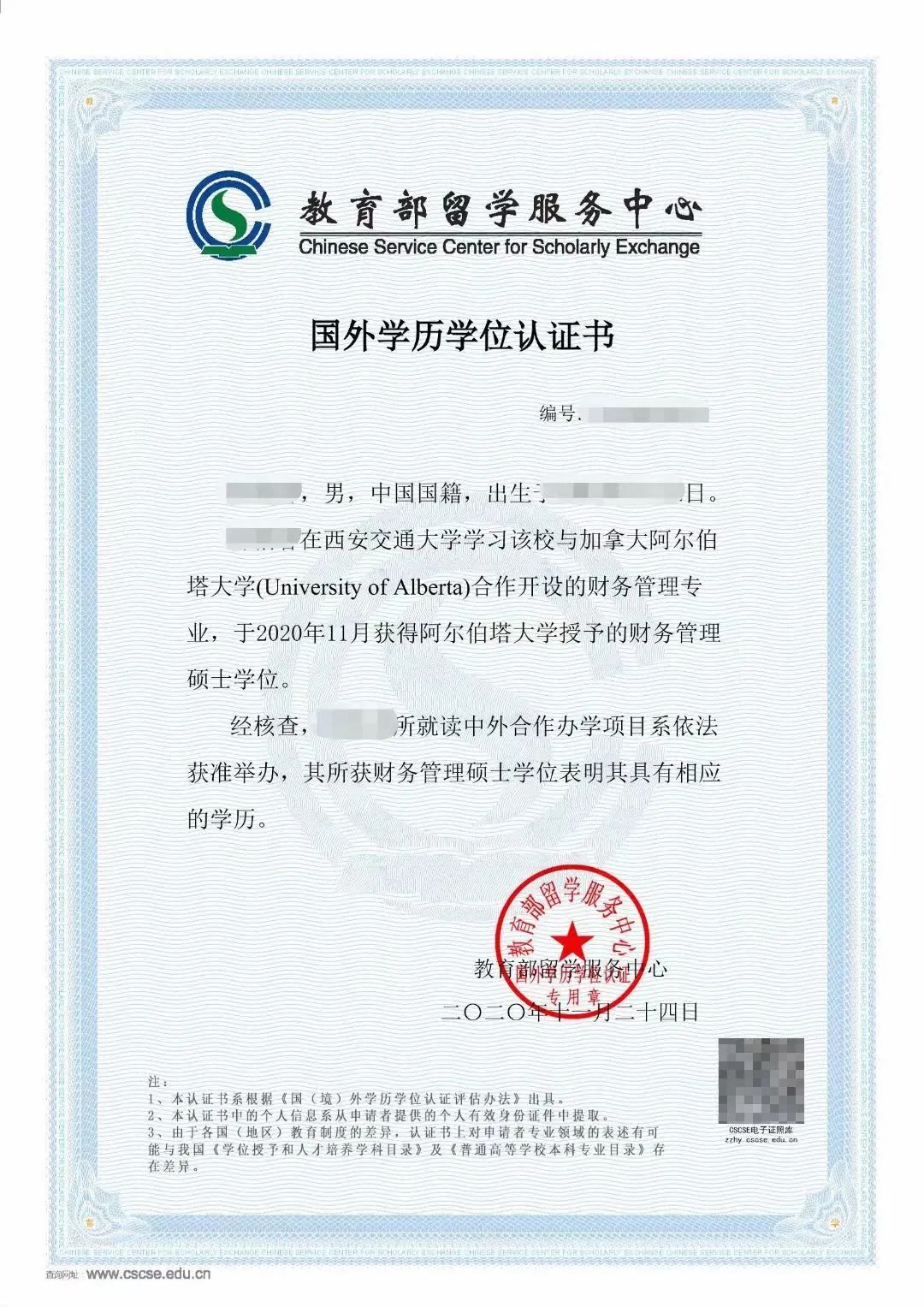西安交通大学-加拿大阿尔伯塔大学金融财务管理硕士（MFM）招生简章