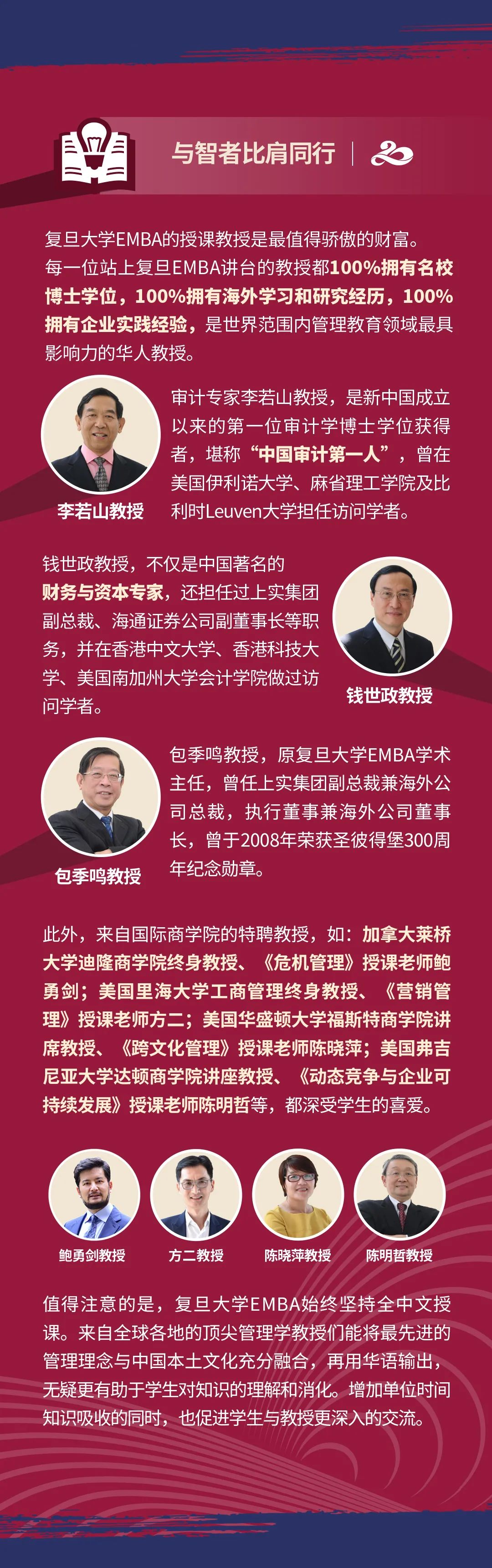 复旦大学2023年高级工商管理硕士（EMBA）招生简章