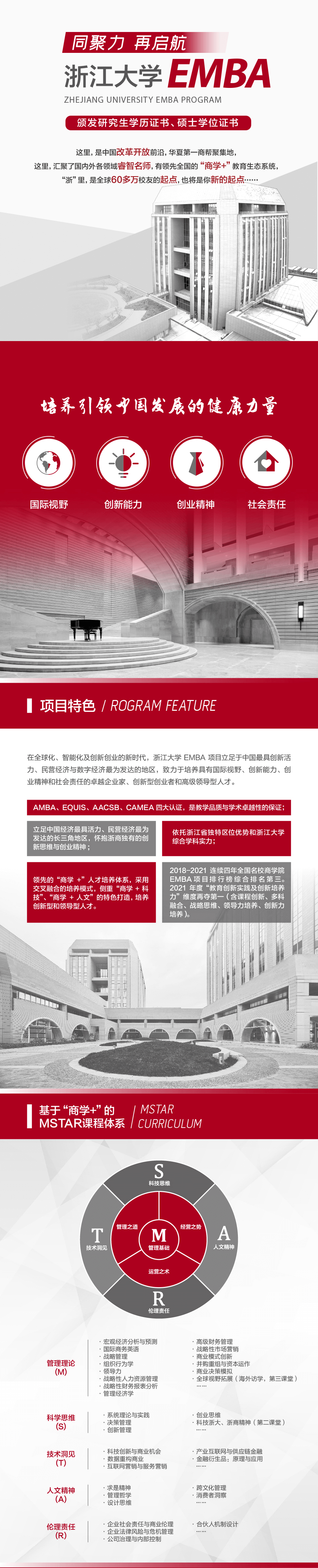 浙江大学2023年高级工商管理硕士（EMBA）招生简章