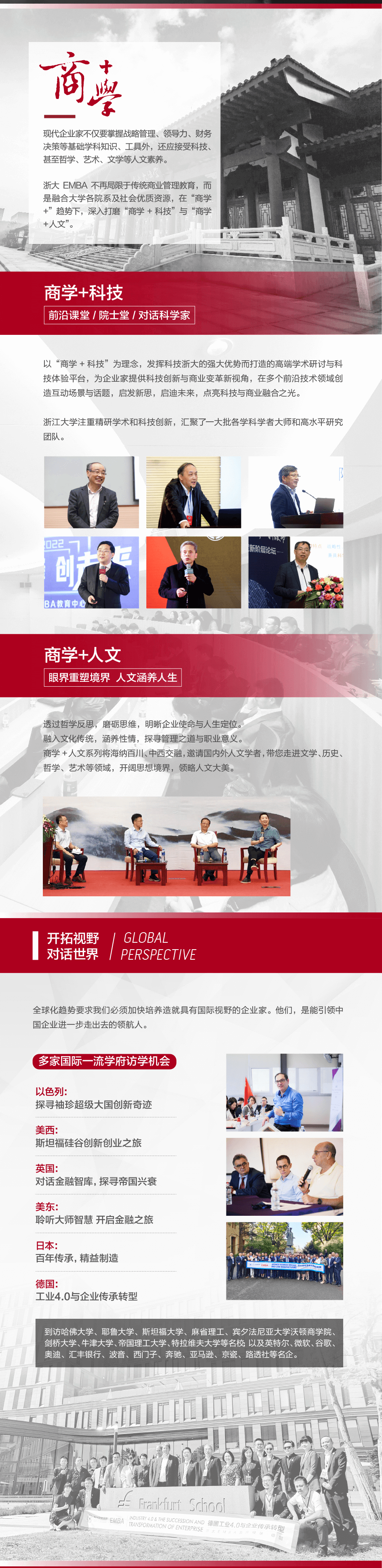 浙江大学2023年高级工商管理硕士（EMBA）招生简章
